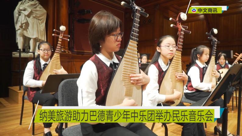 中国青少年夏令学院为美国名校献演民乐