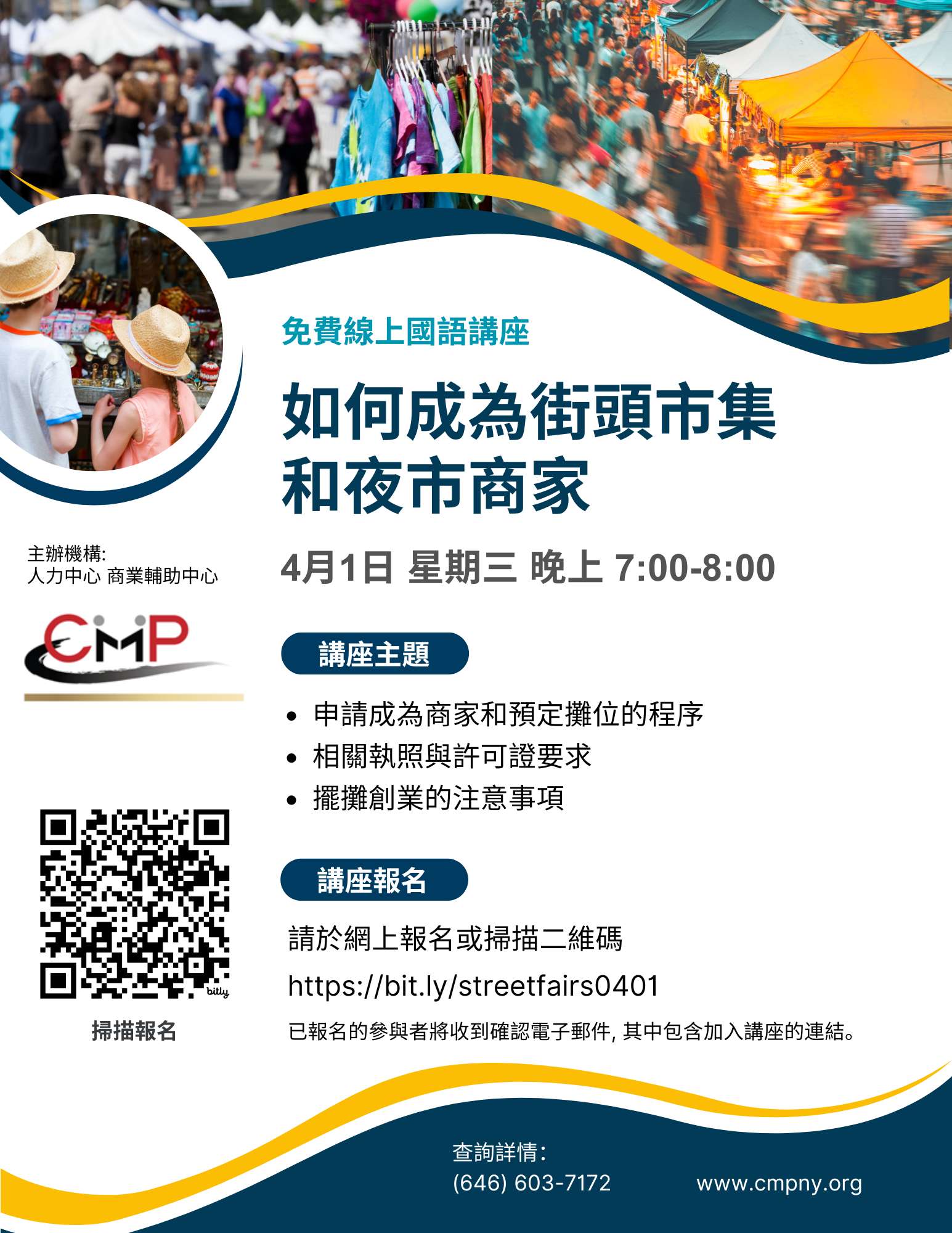 Street Fairs Workshop 04-01-2026_Chinese Flyer.jpg