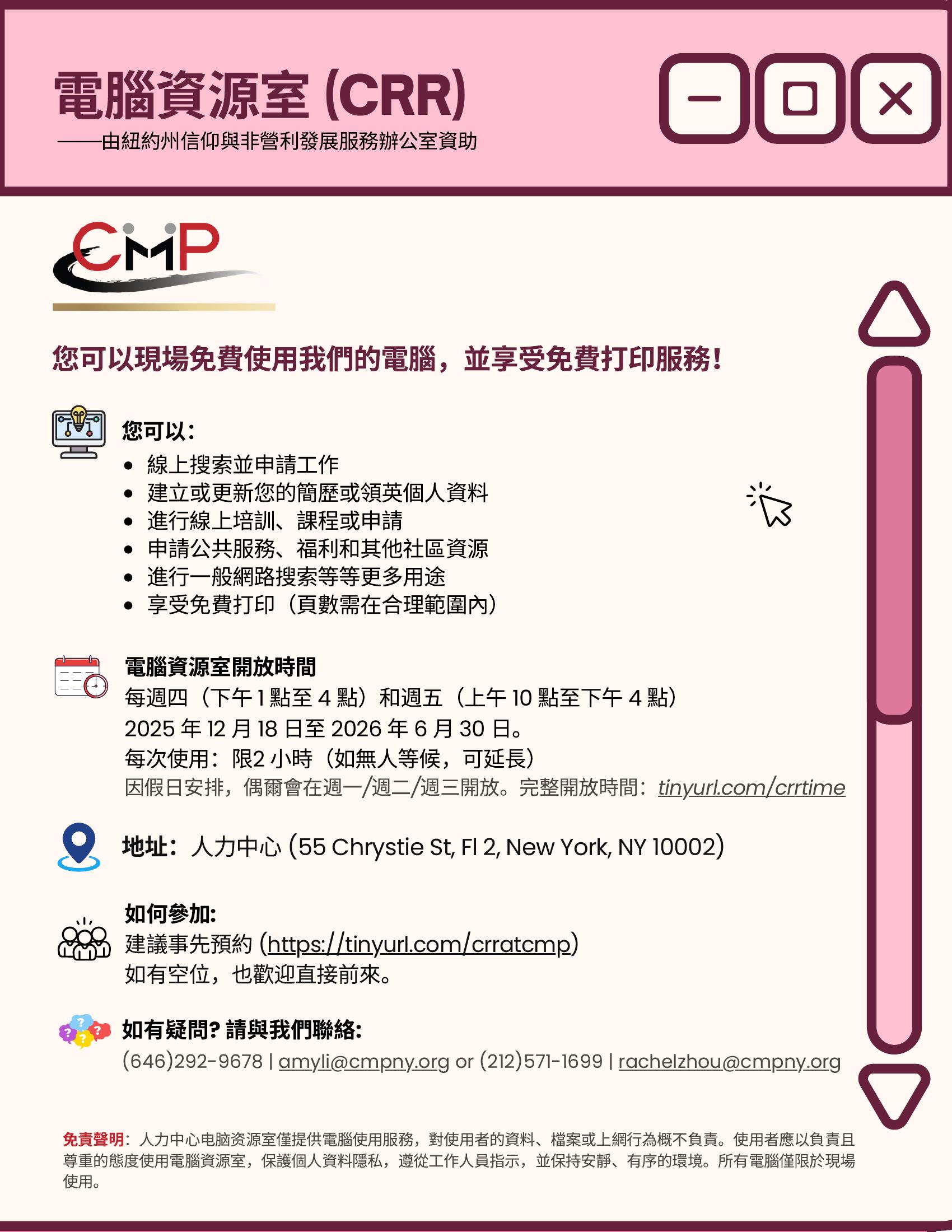 CMP_Computer_Resource_Room_Flyer.jpg CMP_Computer_Resource_Room_Flyer.jpg