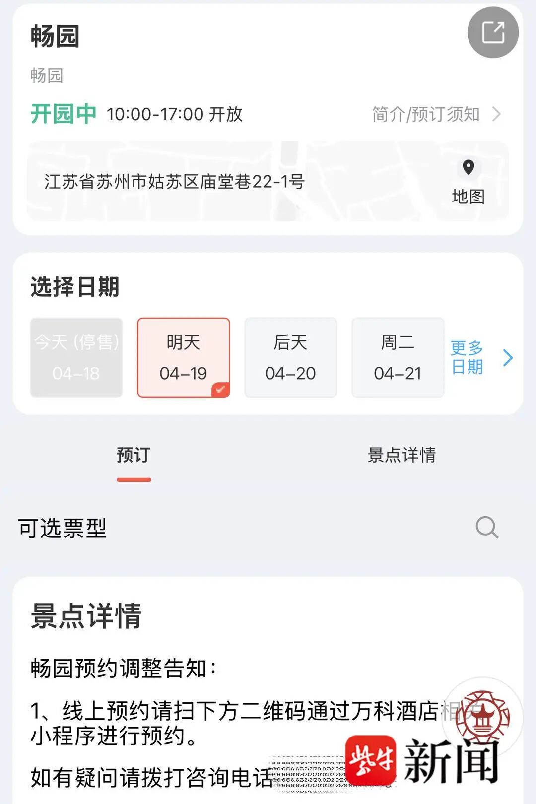 预约畅园需要从万科酒店小程序操作