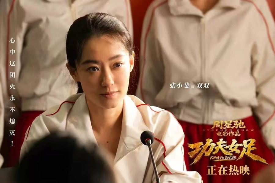 《功夫女足》